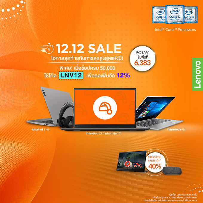 Lenovo_1212_2019_Promotion_001
