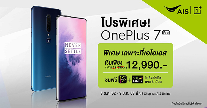 OnePlus-7Pro_AIS_Promotion-2019_001