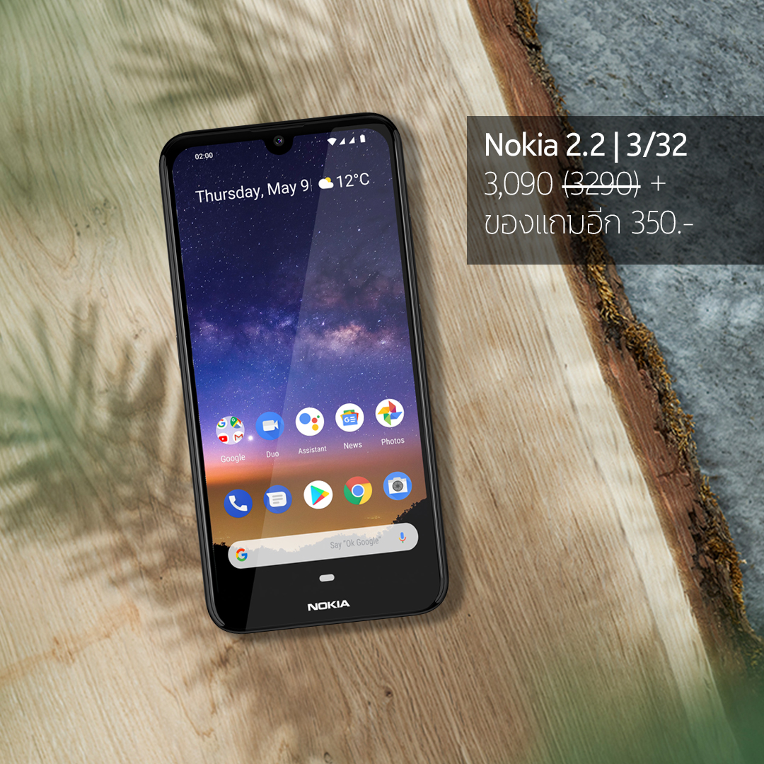 Promotion - Nokia 2.2