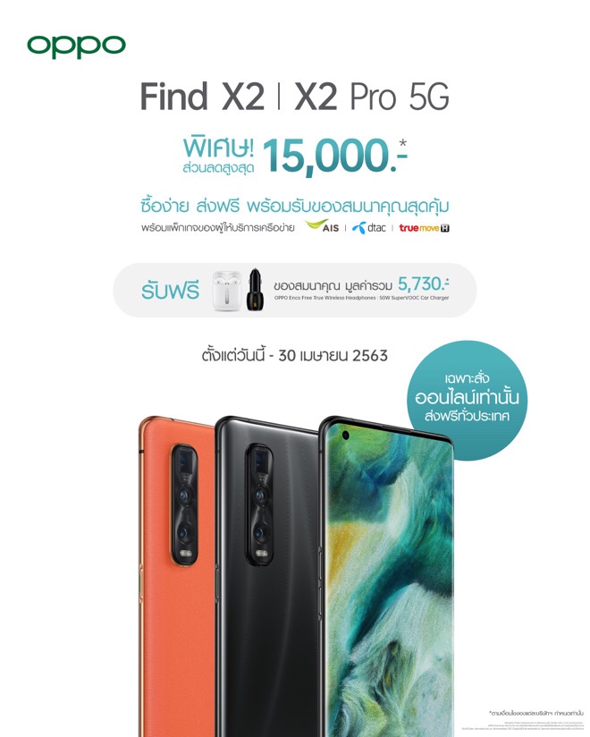 OPPO Find X2 Series 5G Promotion