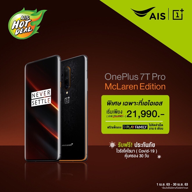 OnePlus 7T Pro McLaren Edition