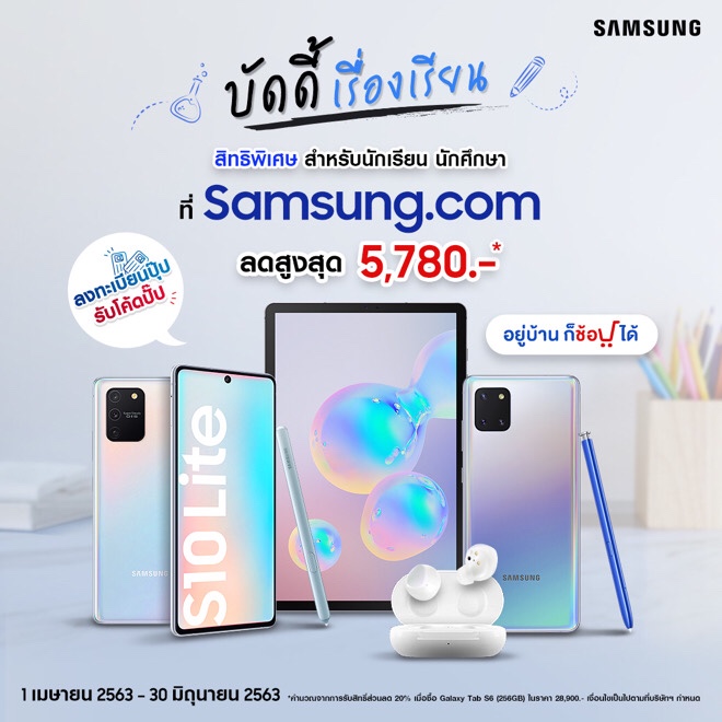 Samsung Study from Home Campaign