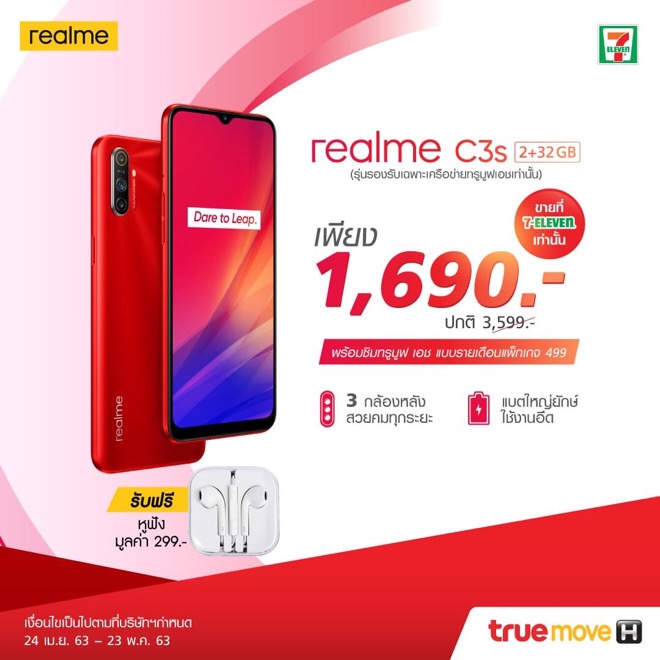 realme C3s x 7-Eleven