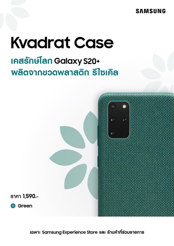Samsung Galaxy S20+ Kvadrat Case
