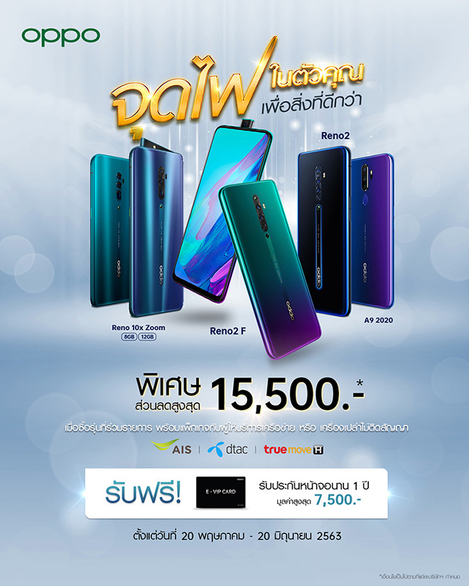 OPPO Rainbow Operator Promotion