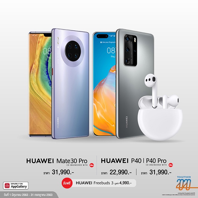 HUAWEI Mate30 Pro | HUAWEI P40 | HUAWEI P40 Pro