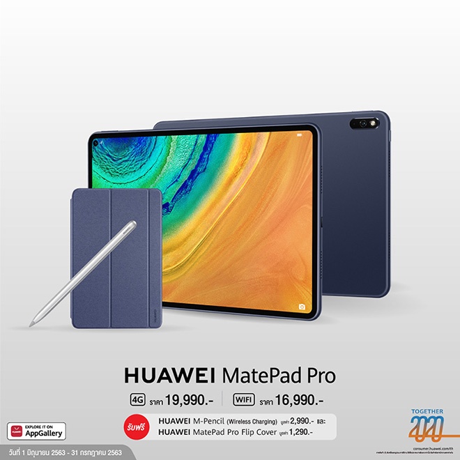 HUAWEI MatePad Pro