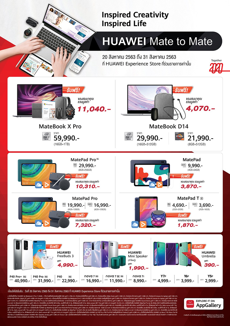 HUAWEI Mate to Mate @HUAWEI Experience Store