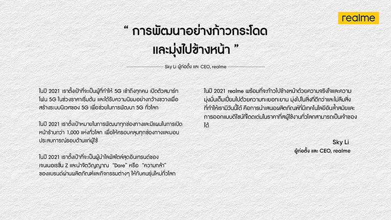 realme CEO Letter