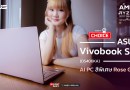 Insight Choice — ASUS Vivobook S14 (D5406KA) รุ่นใหม่ปี 2025 Copilot+ PC สีพิเศษ! ชมพู Rose Gold