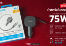 Insight Choice — Anker Nano 75W Car Charger ที่ชาร์จในรถยนต์พร้อมสายในตัว ชาร์จไวรวม 75W!